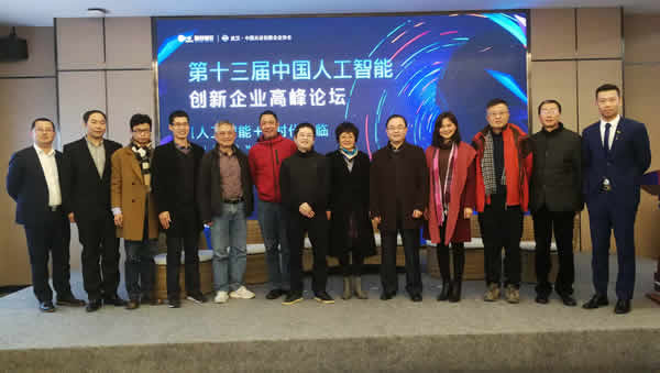 陳義紅出席第十三屆中國(guó)人工智能創(chuàng)新企業(yè)高峰論壇