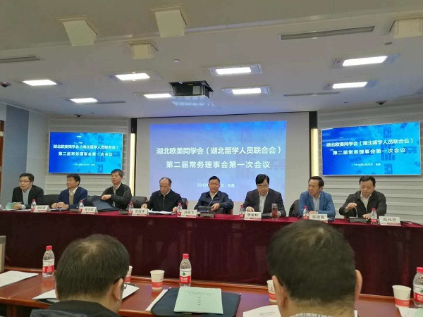 陳義紅博士參加湖北歐美同學會第二屆常務理事會第一次會議