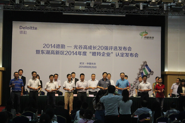 新特光電再次榮獲“瞪羚企業(yè)”，并入選“德勤-光谷高成長20強(qiáng)”