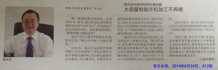 首次發(fā)布超快短波長激光器，大容量智能手機(jī)加工不再難