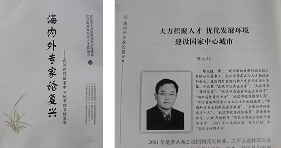 我司董事長(zhǎng)陳義紅博士為城市建設(shè)建言獻(xiàn)策