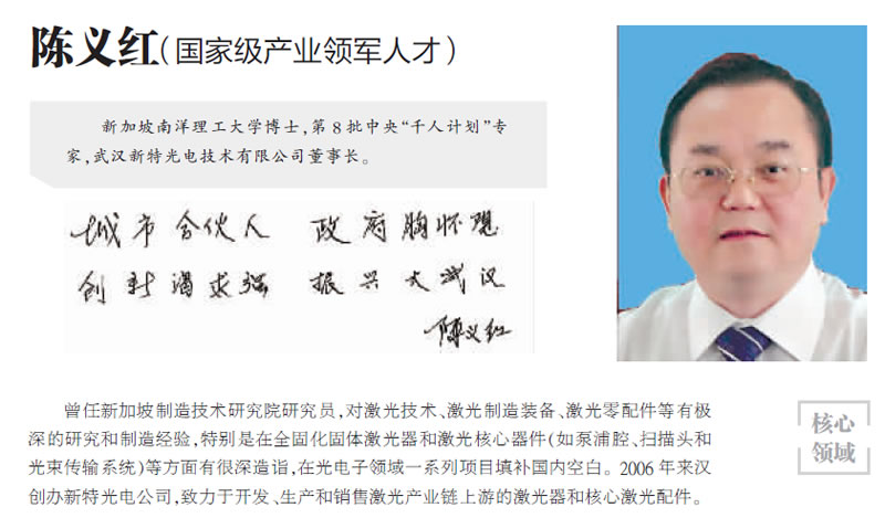 陳義紅博士正式成為首批武漢“城市合伙人”了！